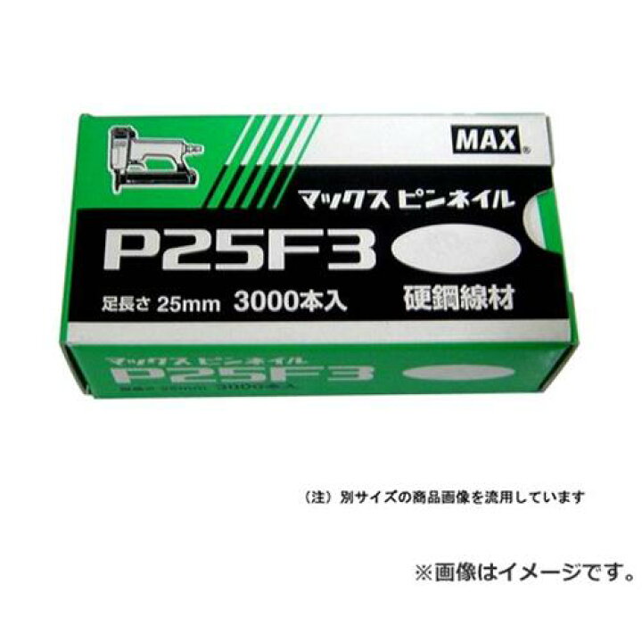 楽天市場】【メール便】マックス(MAX) ピンネイル P25F3 シロ 