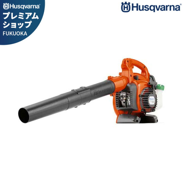 楽天市場】ハスクバーナ エンジンブロワー 125B (28cc) [Husqvarna 