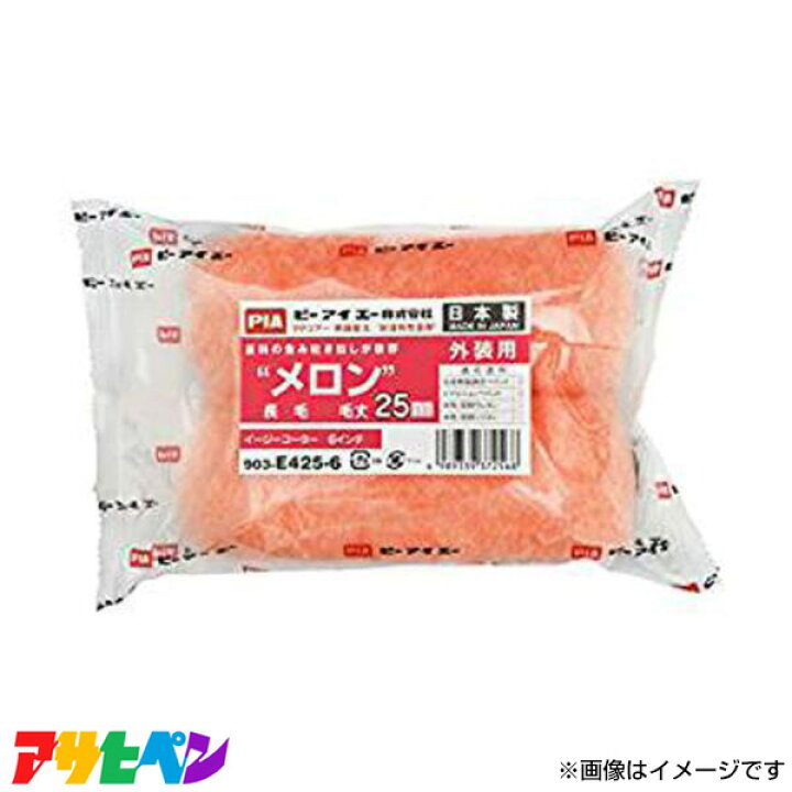 楽天市場】アサヒペン PIAメロン 25mm 6インチ×2本 903-E425-6 [DIY 