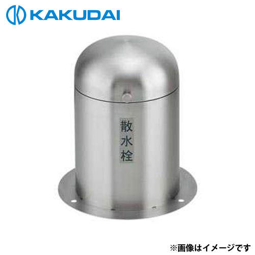 【取寄品】[r11][s1-080] カクダイ 立型散水栓ボックス 626-138