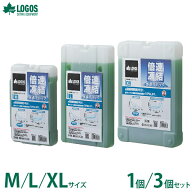ロゴス(LOGOS) 倍速凍結・氷点下パック M／L (単品／3個セット)