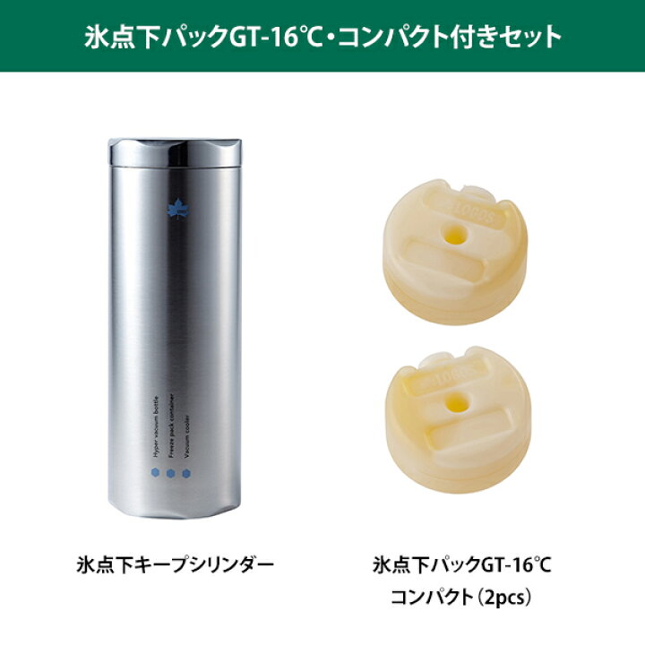 楽天市場】ロゴス(LOGOS) 氷点下キープシリンダー 単品・氷点下パック 