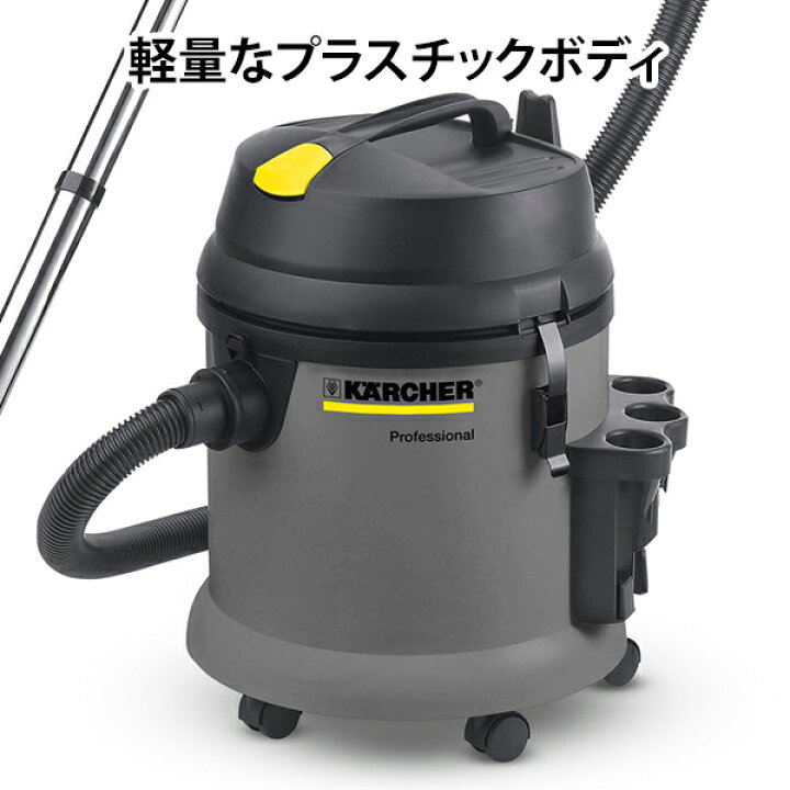 楽天市場】ケルヒャー 業務用 乾湿両用掃除機 NT 27/1 [KARCHER 