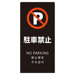 �� LS�T�C�� �u���b�N ���ԋ֎~ LS2246B-4 [LS�T�C�� �\�� �W�� �X�ܗp�i ���ӊ��N ���S�p�i �I�t�B�X�p�i]