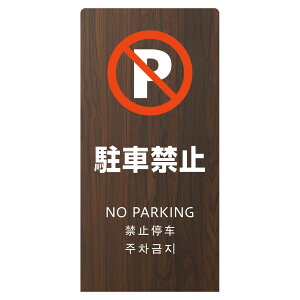 �� LS�T�C�� �I�[�N ���ԋ֎~ LS2247M-4 [LS�T�C�� �\�� �W�� �X�ܗp�i ���ӊ��N ���S�p�i �I�t�B�X�p�i]