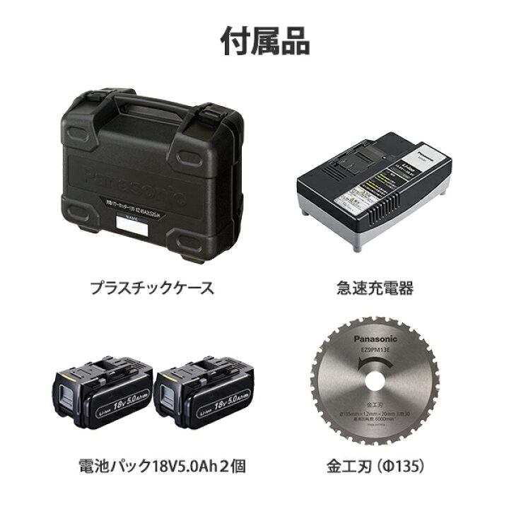 楽天市場】パナソニック 充電パワーカッター 18V 5.0Ah Φ135mm 黒 