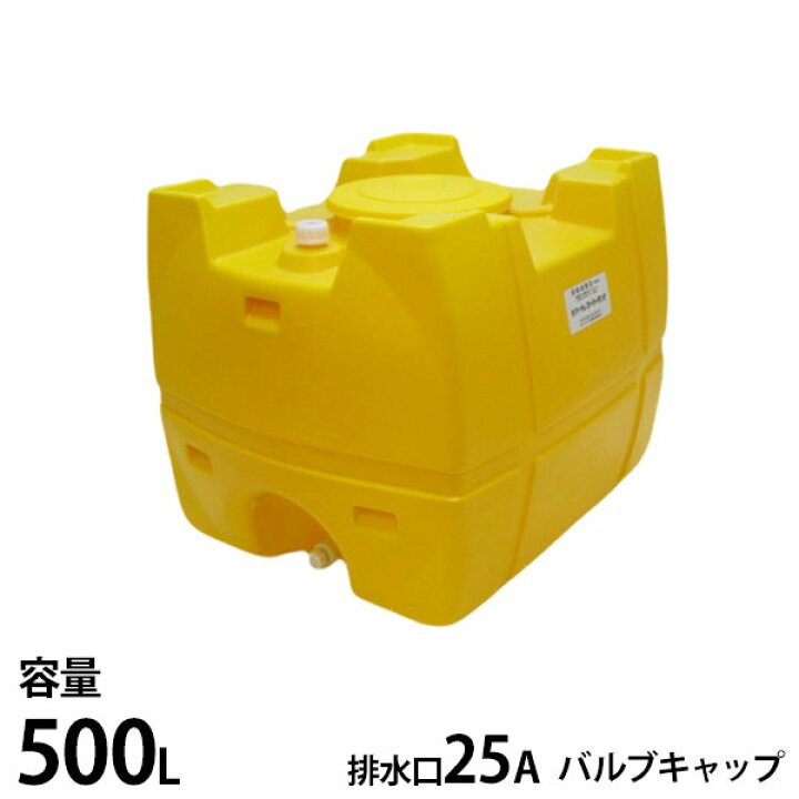 楽天市場】モリマーサム樹脂工業 ローリータンク 黄色 SL-500 容量500L 