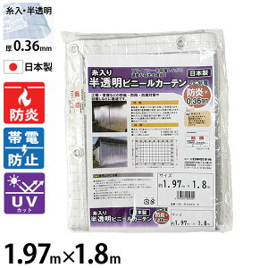 �q�i�J ������E�h���EUV�J�b�g�E���d �������r�j�[���J�[�e�� 1.97m×1.8m 0.36mm HE-N3600-A [�h�� UV�J�b�g ������ ���d �r�j�[�� �J�[�e�� ������]