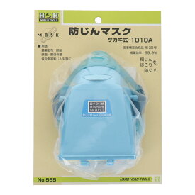 H&H サカヰ式 防じんマスク No.565
