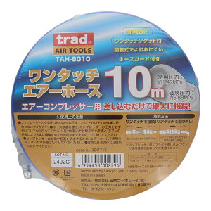 trad �����^�b�`�G�A�[�z�[�X 10m TAH-8010