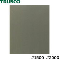 【メール便】耐水ペーパー 228X280 #1500 #2000 5枚入 TTPA-1500-5P TTPA-2000-5P [砥石 ペーパー 研磨]
