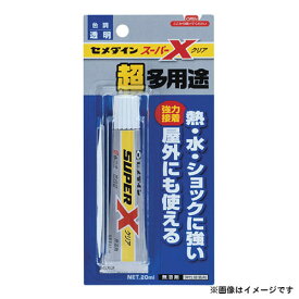 【メール便】セメダイン スーパーX クリア 20ml AX-038 4901761160223