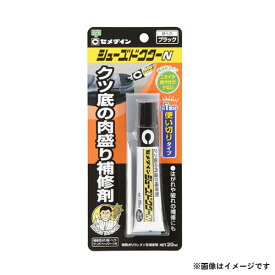 【メール便】セメダイン シューズドクターN (ブラック) 20ml HC-006 4901761502887