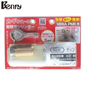 Benry(�x�����[) �J�M�����`�� ��փV�����_�[ �u���X�^�[�p�b�N LS5-PMK �V���o�[ (MIWA PMK�p) [�h�� �Z�L�����e�B �h�A ���� �� �f�B���v���L�[]