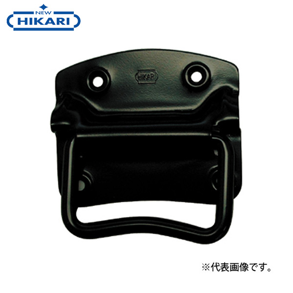 New Hikari (ニューヒカリ) トランク取手 電着塗装 黒 70 (10個入)  [耐蝕性 鉄 鋼 計測機器 小型コンテナ ケース]