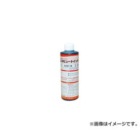 マーキングマン 産業用スタンプインク「エコビュートインク」#2061黒250ml 2061BLA03 [r20][s9-020]