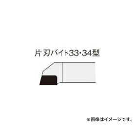 三菱 ろう付け工具 片刃バイト 33形 右勝手 333 (HTI10) [r20][s9-010]