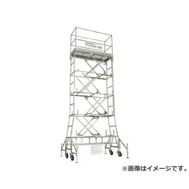 楽天市場】アップスター25型 最大作業床高さ2560mm 4段階調節可能 