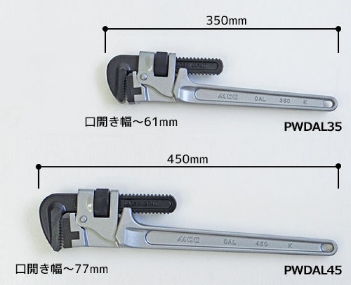 楽天市場】MCC パイプレンチ アルミ DAL 350 PWDAL35 [松阪鉄工所 