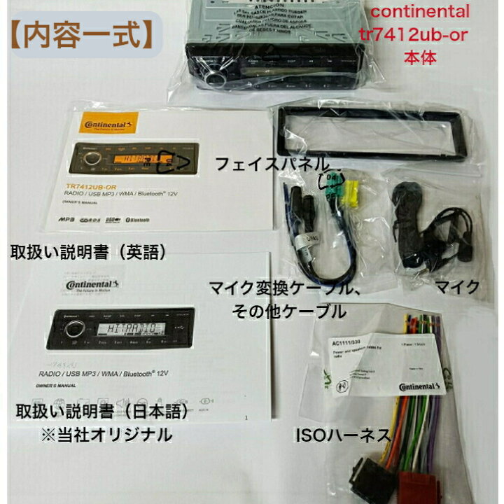 楽天市場】【正規取り扱い品】在庫有 即納 Continental TR7412UB-OR 
