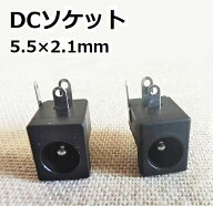 DC ソケット ジャック コネクタ 5.5x2.1 mm 2個セット 3P 修理 リペア DIY 交換 自作 故障 PCパーツ 汎用…