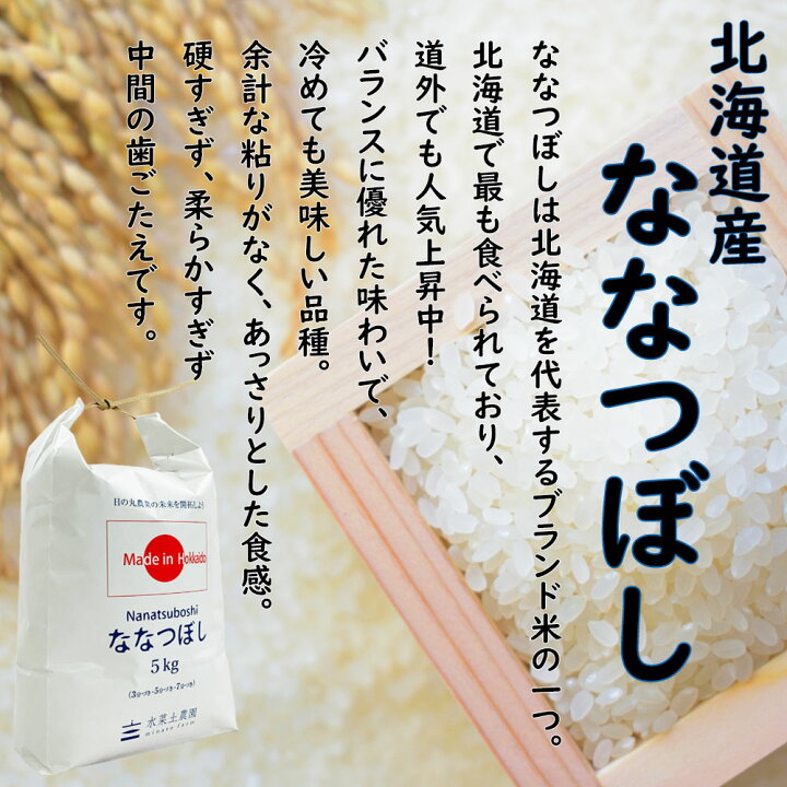 楽天市場】北海道産 ななつぼし 5kg & 山形県産 つや姫 5kg 精米 令和6  