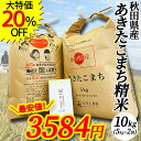 【20％OFF中！】秋田県産 あきたこまち 精米10kg（5kg×2袋）令和3年産【古代米プレゼント付き】