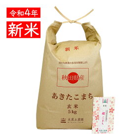 楽天市場】玄米(産地(都道府県):山形×品種(米):あきたこまち