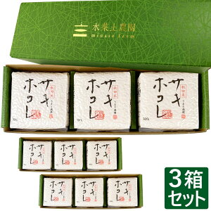 新米!令和7年産 秋田県産銘柄米セット サキホコレ 2合(300g)× 3個入