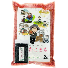 【精米】秋田県産 あきたこまち 2kg 令和5年産 古代米お試し袋付き