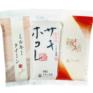 秋田県産 ミルキークイーン 秋田県産 サキホコレ 秋田県産 縁結び 2合 (300g) × 3袋 セット 令和6年産