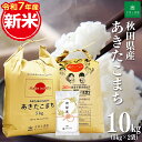 【今だけ2,745円引き】秋田県産 あきたこまち 精米 10kg（5kg×2袋）令和7年産 御縁米（縁結び）150g プレゼント付き