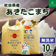 秋田県産 あきたこまち 無洗米10kg（5kg×2袋）令和7年産 古代米30gお試し袋付き