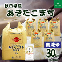 楽天市場】厳選米本舗 あきたこまち 30の通販