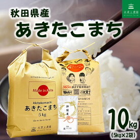秋田県産 あきたこまち 精米 10kg（5kg×2袋）令和7年産 御縁米（縁結び）150g プレゼント付き