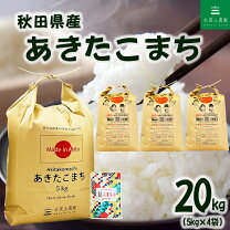 楽天市場】あきたこまち 20kg 送料無料の通販