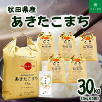 楽天市場】あきたこまち 30kg 岡山の通販
