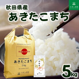 秋田県産 あきたこまち 精米5kg 令和7年産 御縁米（縁結び）150g付き