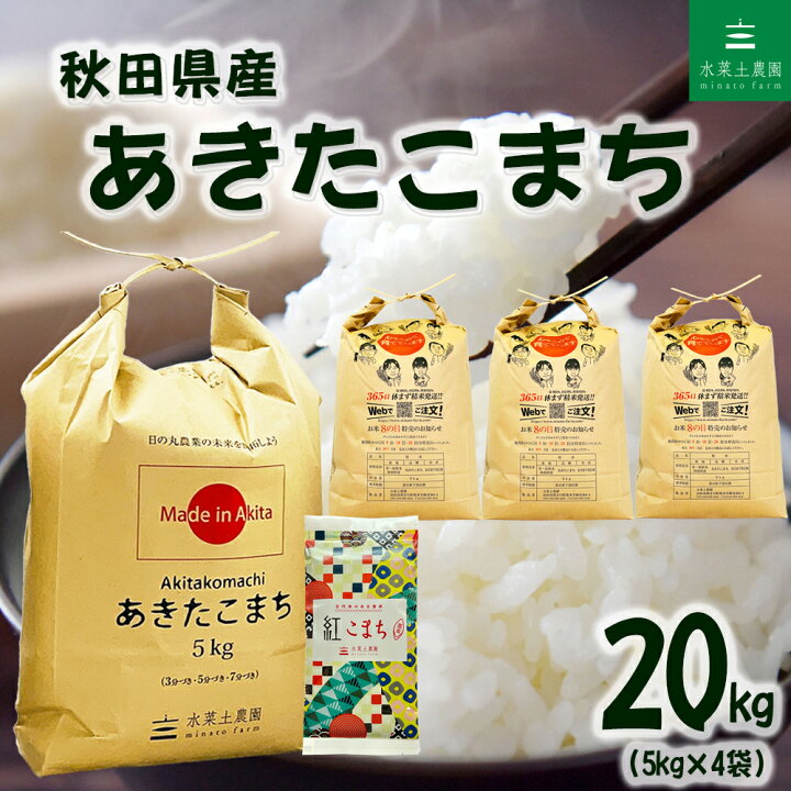 楽天市場】秋田県産 あきたこまち 精米20kg（5kg×4袋）令和7年産 古代 