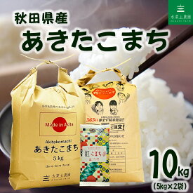 秋田県産 あきたこまち 精米 10kg（5kg×2袋）令和7年産 古代米(紅こまち)150g付き