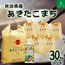楽天市場】あきたこまち 30kg 岡山の通販