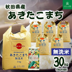 あきたこまち 30kg」の人気商品一覧・価格比較 - 価格.com