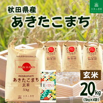 楽天市場】あきたこまち 20kg玄米の通販 秋田県産あきたこまち玄米20Kg 白米