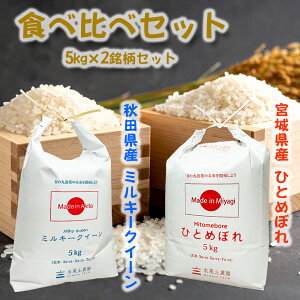 白米 ひとめぼれ 秋田県産」の人気商品一覧・価格比較 - 価格.com