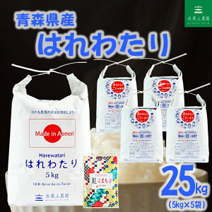 白米 はれわたり 5kg」の人気商品一覧・価格比較 - 価格.com
