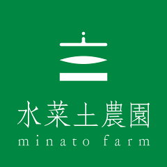 水菜土農園