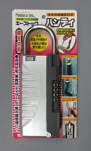 ノムラテック NEW キーストックハンディ ブラック N-1296 シルバー N-1297 キーボックス カギ 収納BOX付 南京錠 キーロッカー キーケース 防犯