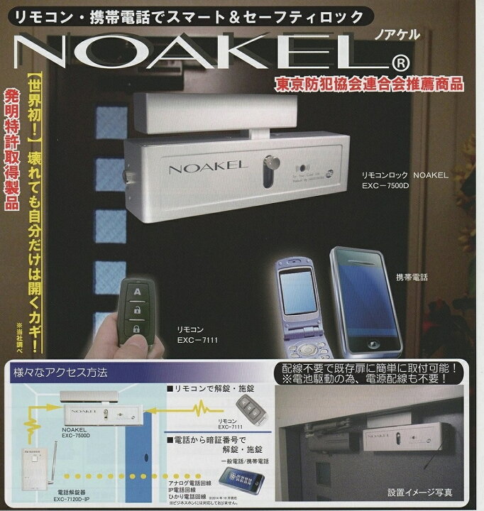 楽天市場】株式会社 松村テクノロジー NOAKEL(ノアケル) EXC-7500D-ME 