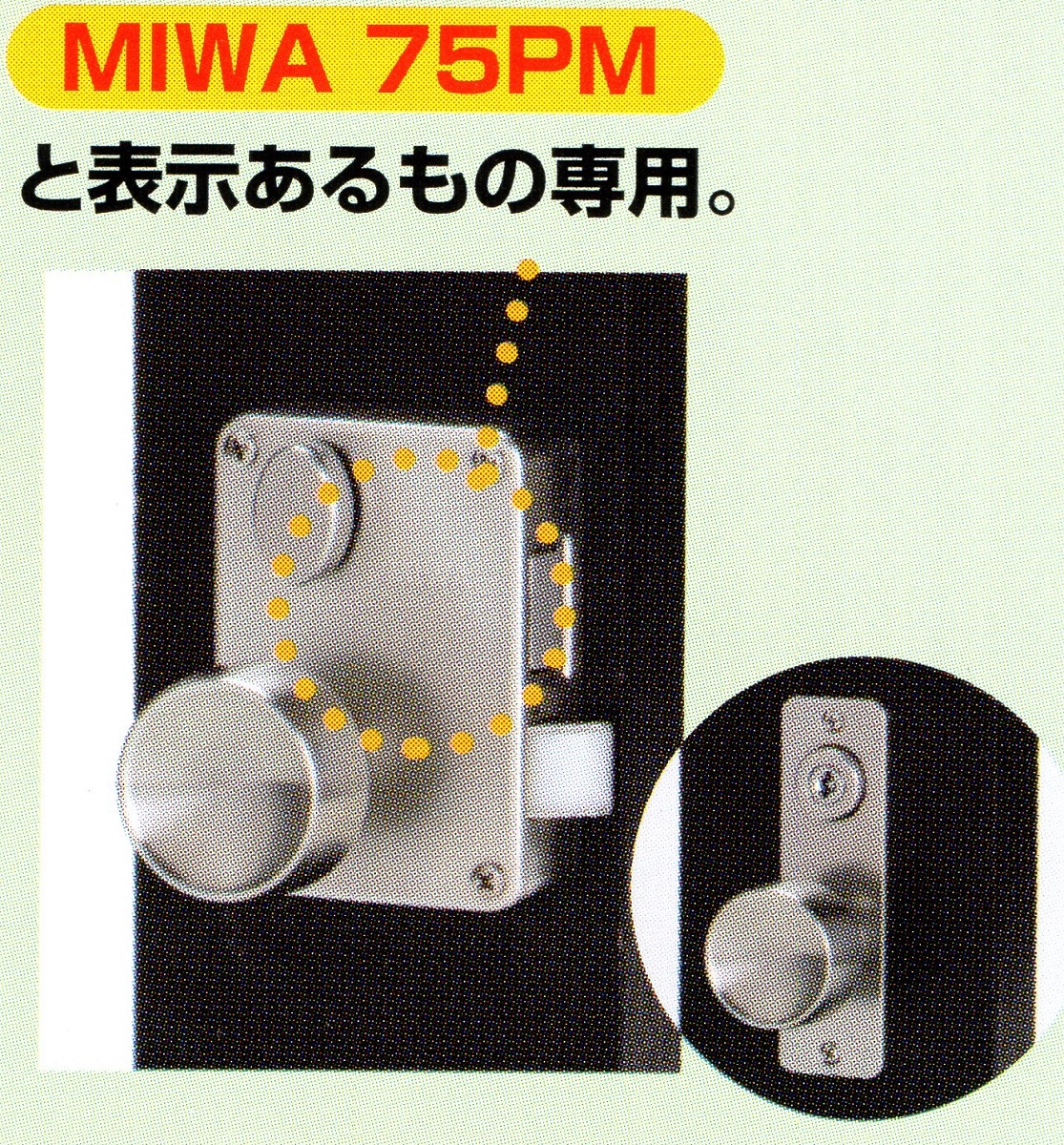 楽天市場】GOAL V-GMPMK MIWA PMK(75PM) 取替用シリンダー ディンプル 