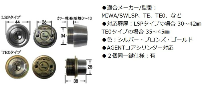 楽天市場】AGENT エージェント LS5-LSP/TE0 兼用タイプ 取替用シリンダー 2個同一鍵 ディンプルキー シルバー 防犯 鍵 交換 MIWA TE0(LIX) LSP SWLSP(TE22) TE : 港町MARKET 楽天市場店 楽天市場】AGENT エージェント LS5-LSP/TE0 兼用タイプ 取替用シリンダー 2個同一鍵 ディンプルキー シルバー 防犯 鍵 交換 MIWA TE0(LIX) LSP SWLSP(TE22) TE : 港町MARKET 楽天市場店